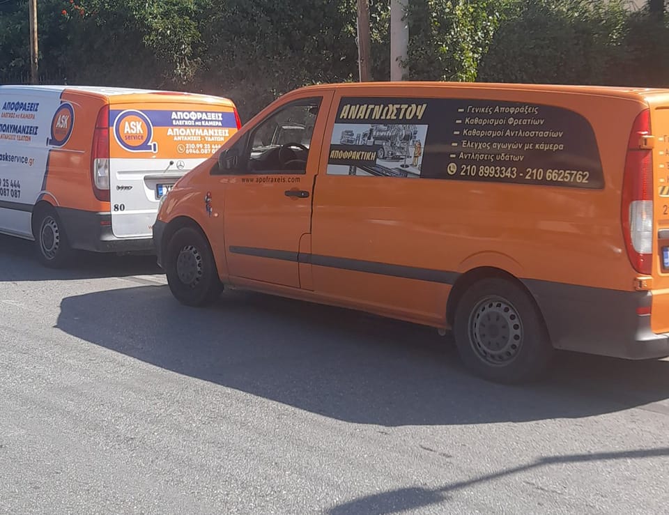 Αποφράξεις Ραφήνα Αναγνώστου